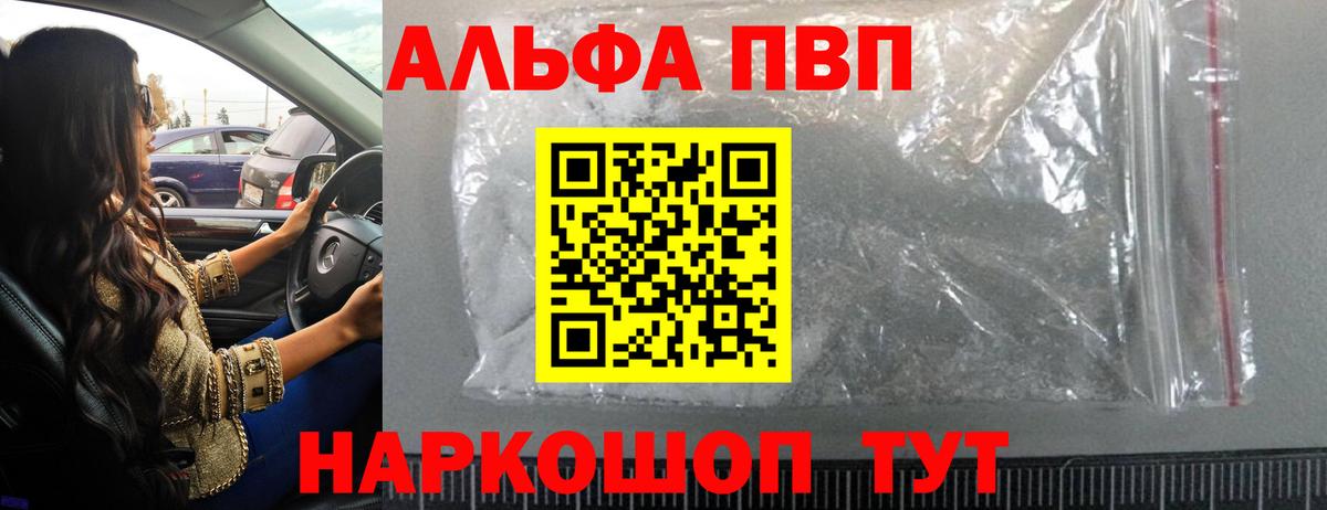 Alpha PVP СК КРИС  Alfa_PVP  продажа наркотиков  Alpha PVP VHQ  Котовск  Альфа ПВП Соль  Вход с VPN 