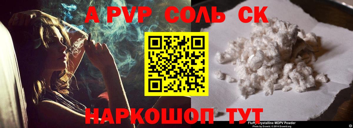 A-PVP Crystall Котовск