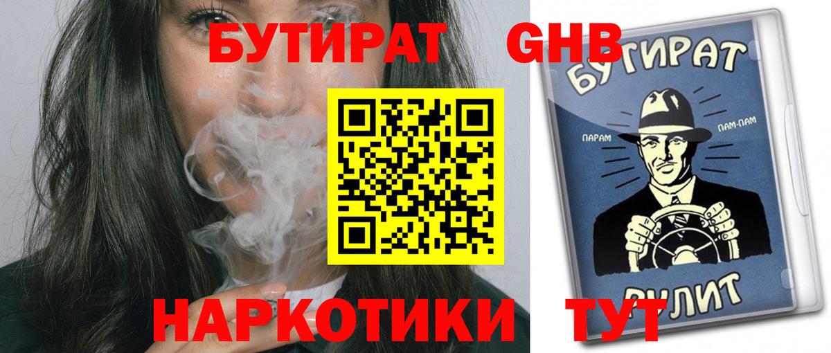 БУТИРАТ бутандиол Котовск