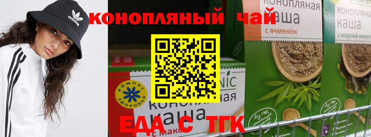 Котовск  Еда ТГК марихуана  Вход с VPN 