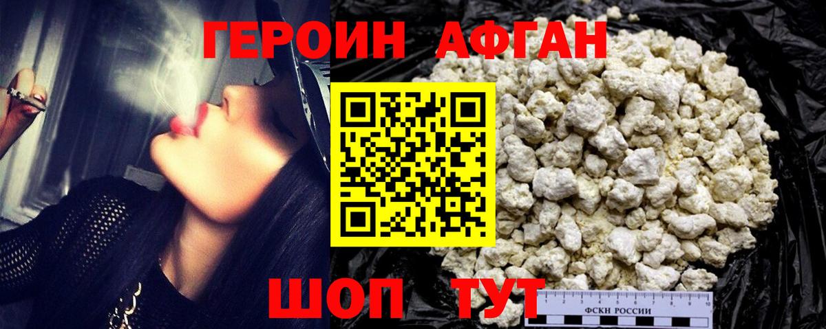 Героин Heroin Котовск