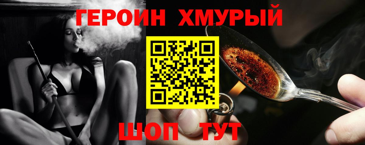 Котовск  Героин хмурый  Вход с VPN 