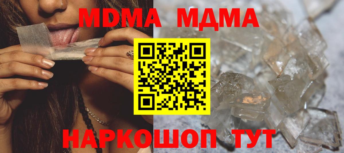 МДМА кристаллы  МДМА молли  Вход с VPN  Котовск 