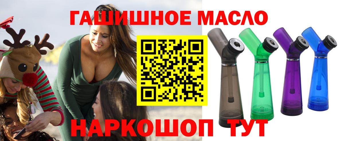 ТГК гашишное масло Котовск